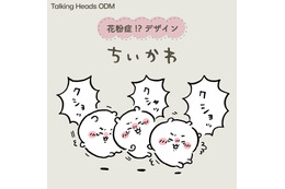 “花粉症”で苦しむ「ちいかわ」たちを助けたい…！「Talking Heads ODM」に新デザインが追加ー目がキラッキラッしたうさぎなど全4種 画像