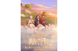 「葬送のフリーレン」第2期は26年1月より放送開始！コミックス7巻・第61話からの物語描く　フリーレンたちが足湯でのんびりビジュ到着♪