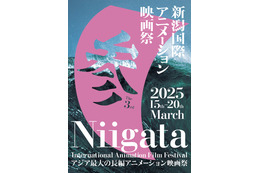 新潟国際アニメーション映画祭はどう変化した？ 海外作品からレトロ作品まで…見逃せない貴重な作品が集結