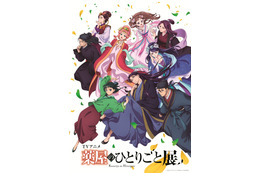 「薬屋のひとりごと展」全体で100種類超！オリジナルグッズの第2弾公開 声優＆制作陣の色紙も展示へ