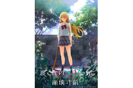 「渡くんの××が崩壊寸前」7月放送！ “訳アリ男女”を演じる梅田修一朗ら3人の声優も決定♪