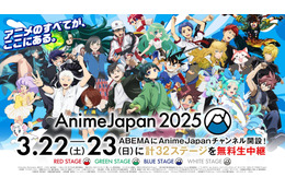 「AnimeJapan 2025」ABEMAでステージ生中継！【推しの子】「SAKAMOTO DAYS」など人気アニメを無料一挙放送しまくり♪ 画像