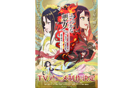 「ふつつかな悪女ではございますが」アニメ化決定！ 後宮“入れ替わり”逆転劇が開幕♪ ティザービジュアル＆お祝いイラスト公開