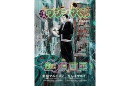 「ちいかわ」ナガノ先生によるコラボグッズに驚き！「闇金ウシジマくん」20周年記念原画展が東京と大阪で開催