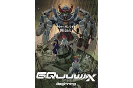 ガンダム「GQuuuuuuX」ABEMA、dアニメストアほか動画配信サービス配信日が決定！興収は31.9億を突破 画像