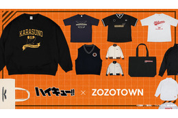 「ハイキュー!!」烏野、音駒、梟谷がハイセンスアパレルに♪ ZOZOTOWNコラボ登場 画像