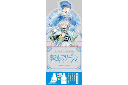 「葬送のフリーレン」ヒンメル＆フリーレンたちの美麗イラスト“クリアスタンド”がもらえる！ 最新14巻発売記念の書店フェア開催♪