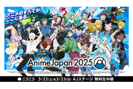 「AnimeJapan 2025」AJステージがニコニコで無料生中継！ 劇場版「ロボコ」や「阿波連さん」など一部独占配信も