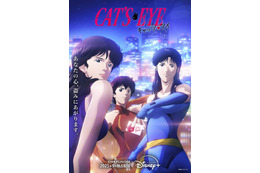 完全新作アニメ「キャッツ・アイ」瞳＆泪＆愛を小松未可子、小清水亜美、花守ゆみりが担当！ 俊夫役は佐藤拓也 ティザー予告編公開♪