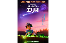 ディズニー＆ピクサー最新作「星つなぎのエリオ」8月1日に日本公開！ 孤独な少年とキュートな瞳の“ウゥゥゥゥ”ら場面写真がお披露目 画像