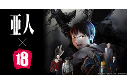 「【18】 キミト ツナガル パズル」と「亜人」がコラボ　永井圭が夢の世界へ 画像