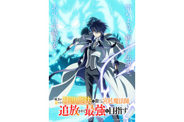 梅田修一朗が主人公！「味方が弱すぎて補助魔法に徹していた宮廷魔法師、追放されて最強を目指す」10月放送決定