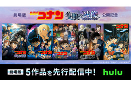 「名探偵コナン」“好きすぎだろ…”小五郎とコナンも「Hulu」に夢中!? 劇場版5作品が配信開始♪ 画像