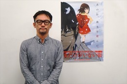 ノイタミナ「僕だけがいない街」伊藤智彦監督インタビュー　アニメにとどまらない作品づくりを目指した 画像