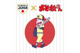 「おそ松さん」と“侍ジャパン”がコラボ 野球日本代表を特別シートで一緒に応援 画像