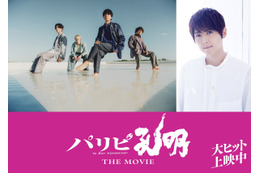 実写「パリピ孔明」声優・梶裕貴が美声を披露！ 声の出演が明らかに flumpoolが本人役でサプライズ登場も