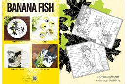 「BANANA FISH」アッシュと英二、寝起き姿やあの夏の日…“キラキラと光る言葉のかけら達”を形に　「舞扇堂」コラボグッズ登場 画像