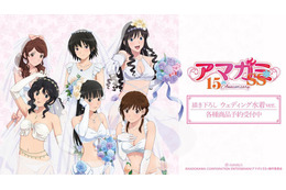「アマガミSS」絢辻詞らヒロインがウェディング水着姿でお祝い♪ “ほぼ等身大”タペストリーほか15周年記念グッズ登場 画像