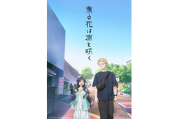 2025夏アニメで新人声優が活躍！ 「薫る花は凛と咲く」中山祥徳「陰陽廻天」木村太飛など… 画像