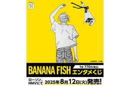 「BANANA FISH」原作40周年で熱い！アッシュと英二の絆を確かめよう…!! エンタメくじ、ウエハース、POP UP STORE…順次展開♪