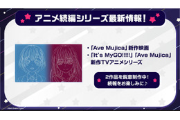 「バンドリ！」Ave Mujica新作映画&新作TVアニメが制作中！新作ミニアニメ「元祖！バンドリちゃん」は10月開始 「夏の発表会2025」新情報