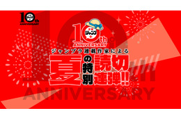 「少年ジャンプ+」読切11作品を連日配信！「タコピー」タイザン5や「阿波連さん」水あさとの新作も 画像