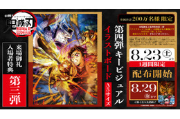「鬼滅の刃 無限城編 第一章」入プレ第3弾！胡蝶しのぶvs童磨の第4弾KVのイラストボード配布 画像