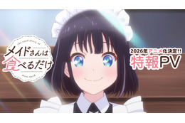 「メイドさんは食べるだけ」TVアニメ化決定！ 市ノ瀬加那が日本で暮らすメイド役に「スズメちゃんに心が癒されました」