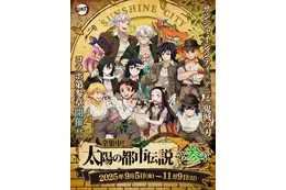 「鬼滅の刃」義勇、不死川らも参戦！“天元の派手派手パフェ”ほかメニュー＆グッズも♪ サンシャインシティコラボイベ第3弾 画像