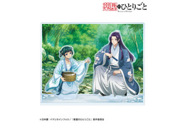 「薬屋のひとりごと」壬氏様と水遊び♪ 猫猫のいたずら顔も見逃せない！ 描き下ろしアイテム登場…高順、玉葉妃、小蘭たちのちびとこシリーズも 画像