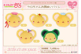 「CCさくら」さくらやケロちゃんを“sweets”テーマでデザイン♪ トートバッグやポーチなど登場 画像