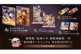 劇場版「鬼滅の刃」無限城編「しのぶVS童磨」WEBSHOPくじが9月4日発売！“エフェクトで隠れている部分”まで楽しめる特別仕様 画像