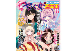 “令和のヤバ女キャラ”四天王はこれだ!! 「カスの嘘」「のあ先輩はともだち。」「もちづきさん」「平成敗残兵すみれちゃん」出版社4社合同のフェア開催