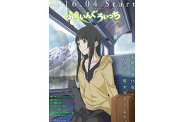 「ふらいんぐうぃっち」放送開始日発表　日テレで4月9日、青森放送で4月15日 画像