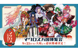「マクロス」シェリル、ランカとお買い物できちゃう!? 超時空飯店“娘々”のミニゲームも！「マクロス万国博覧会」9月25日より巡回開催