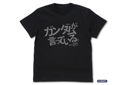 戦え、と ガンダムが言っている「ガンダム GQuuuuuuX」シュウジの名台詞がTシャツに！ ジオン軍マグカップも登場♪ 画像