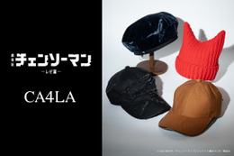 「チェンソーマン」ポチタのチェンソーを“ジッパー”で表現＆パワーの角付きニットキャップも♪ 「CA4LA」コラボ登場 画像