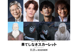 宮野真守、細田守作品“3作目”の出演！ 最新作「果てしなきスカーレット」津田健次郎、羽佐間道夫、古川登志夫も出演