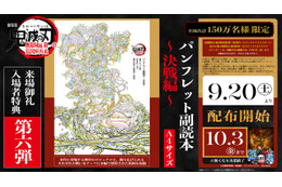 「劇場版 鬼滅の刃 無限城編」来場者特典第6弾は「パンフレット副読本」舞台ビジュアル＆各戦闘シーンの原画を収録 画像
