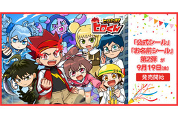 「ヒロたま！ヒロくん」公式シール＆お名前シール第2弾がエンタメプリントに登場 画像