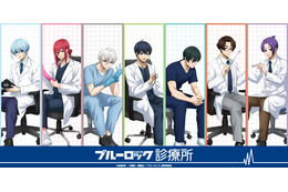 「ブルーロック」世一、凛、誠士郎の診察にドキドキ♪ ドクター風衣装の新グッズ登場 画像