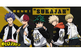 「ヒロアカ」デク、爆豪、焦凍とおそろいスカジャンを着こなせ！ 気分は「PLUS ULTRA」グッズ登場 画像