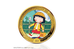 約40万円！「ちびまる子ちゃん」第1話の懐かしいまる子がカラー金貨に！“おどるポンポコリン”が流れる特製展示ケース付き
