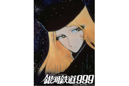 「劇場版 銀河鉄道999」ほか松本零士作品を4週連続放送！無料放送「日曜アニメ劇場」10月ラインナップ