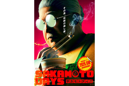「SAKAMOTO DAYS」実写映画化＆26年GWの公開が決定！伝説の殺し屋・坂本太郎の実写版ビジュアルお披露目
