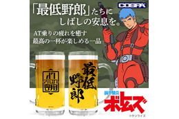 「装甲騎兵ボトムズ」最低野郎のビールジョッキ、レッドショルダーのM-51ジャケット…個性派アイテムが新登場！【COSPA】