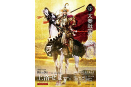 京都で開催「太秦戦国祭り2012 Wonder 7」　歴史をテーマに、アニメ・マンガ・ゲーム集合 画像