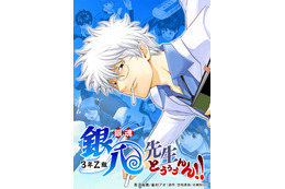 「3年Z組銀八先生」初のコミカライズ化！ タテ読みマンガ「ジャンプTOON」で連載開始 画像