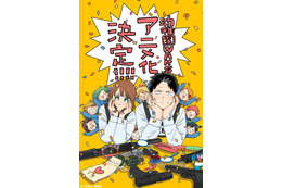 「幼稚園WARS」アニメ化！ 種崎敦美＆熊谷健太郎が出演 「少年ジャンプ＋」連載のバイオレンス×ラブコメ