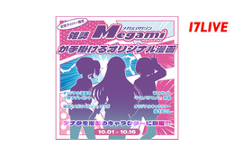 「メガミマガジン」にキャラクターとして登場するチャンス！「17LIVE」Vライバーも参加可能なオーディションイベント開催 画像